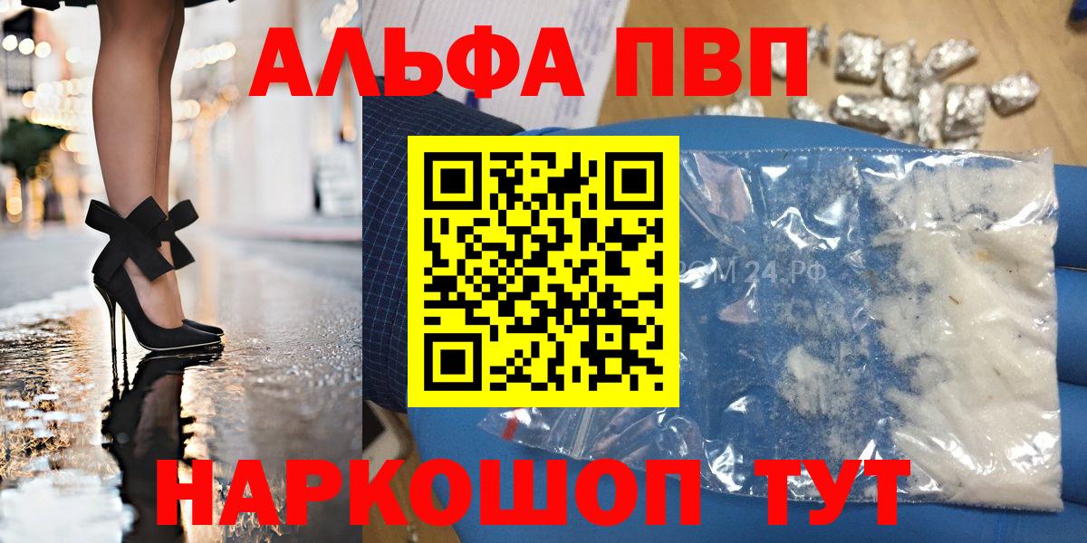 Alpha-PVP  Белебей  APVP VHQ  Альфа ПВП Соль  Alfa_PVP СК КРИС 