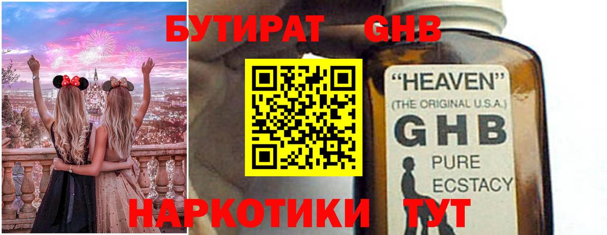 Белебей  Бутират буратино  БУТИРАТ  Вход с VPN 
