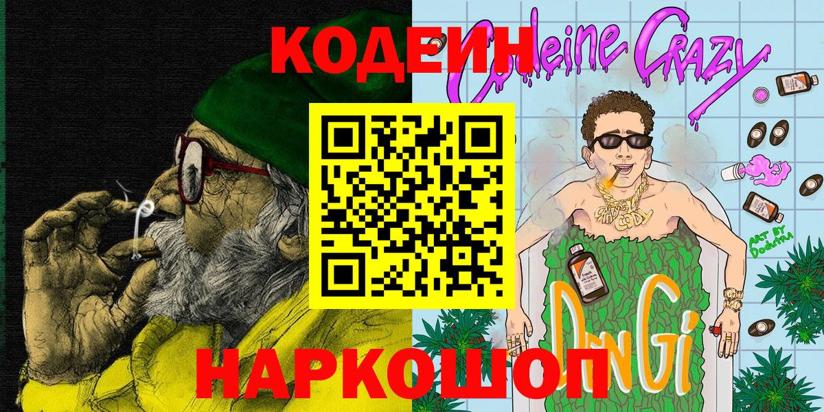 Кодеиновый сироп Lean Purple Drank Белебей