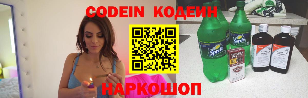 Кодеин напиток Lean (лин)  Вход с VPN  Белебей  Codein Purple Drank 